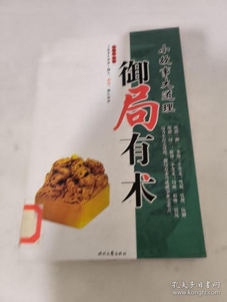 馭房有術(shù)最新章，宅心術(shù)高，馭房術(shù)最新篇章揭曉