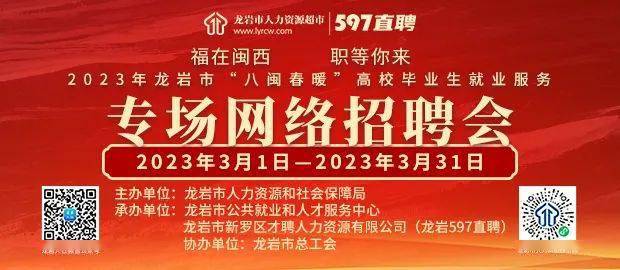 龍巖597人才網(wǎng)最新招聘，龍巖597人才網(wǎng)最新招聘啟事