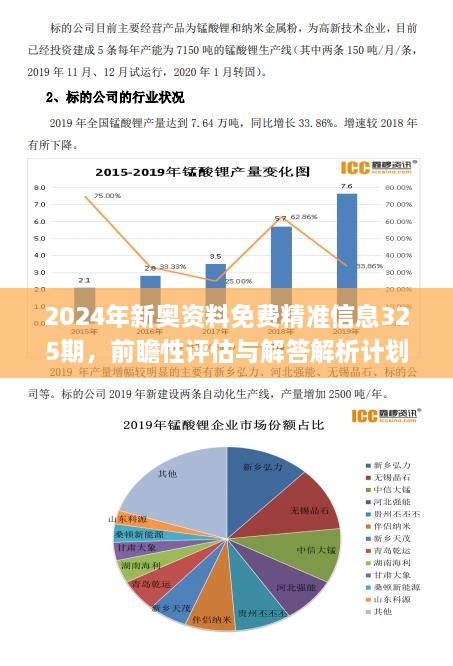 新奧內(nèi)部長期精準資料，新奧內(nèi)部長期精準資料大揭秘