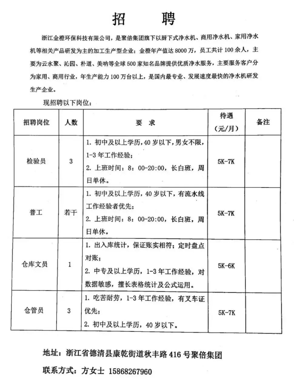 湖州最新招工，湖州最新招工信息速遞