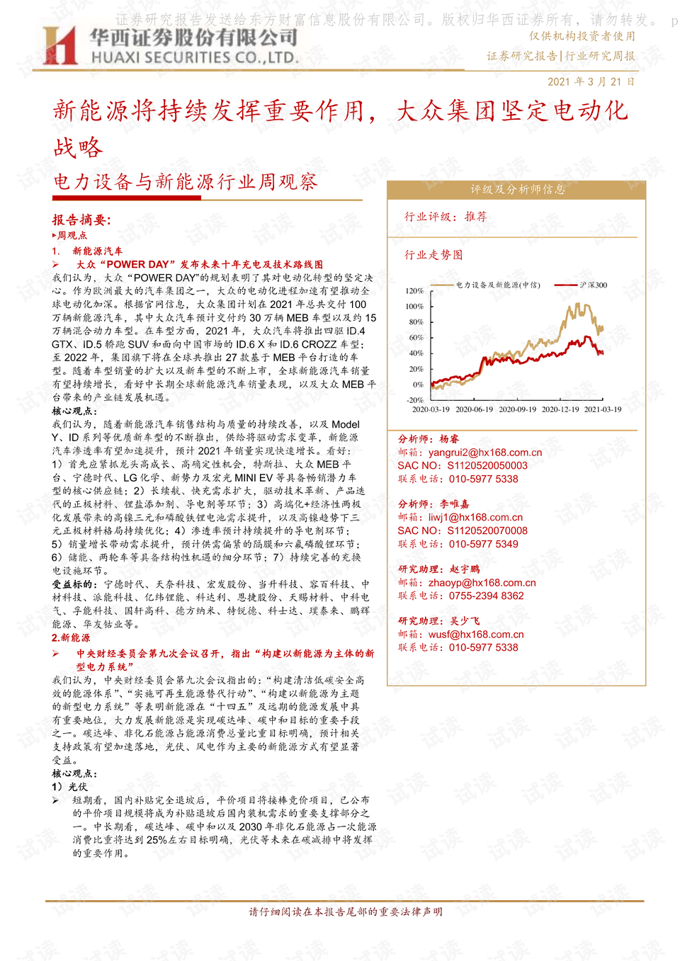 新能源補貼重要性，新能源補貼的的戰(zhàn)略意義與必要性