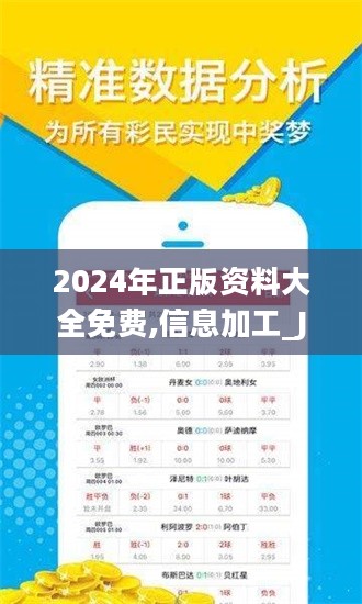 2024正版資料免費(fèi)公開，揭秘，獨(dú)家正版資料提前曝光，2024年免費(fèi)公開！