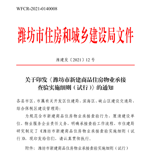 濰坊物業(yè)公司最新招聘,濰坊物業(yè)公司最新招聘信息，濰坊物業(yè)公司最新招聘公告及信息更新