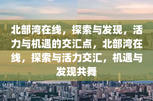 新能源汽車感悟200字，新能源時代的綠色啟航——新能源汽車感悟之旅