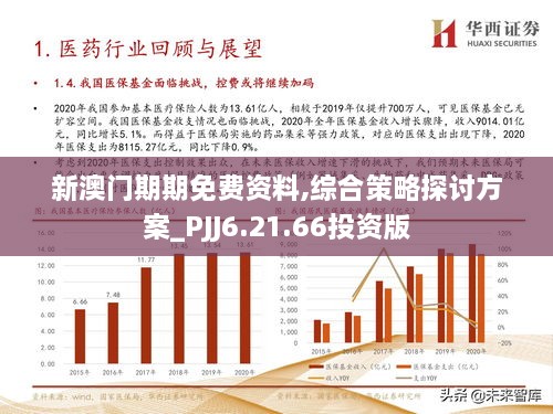 澳門最準的資料免費公開｜精細策略分析，澳門最新精準資料公開：深度分析與獨到洞察