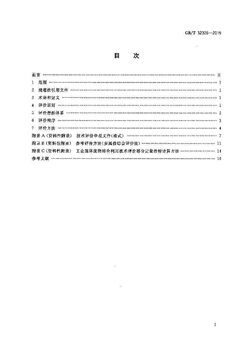 金屬廢料標(biāo)注標(biāo)準(zhǔn)最新版，金屬廢料標(biāo)注標(biāo)準(zhǔn)最新版解讀及應(yīng)用指南：引領(lǐng)行業(yè)邁向更高效、規(guī)范的回收之路