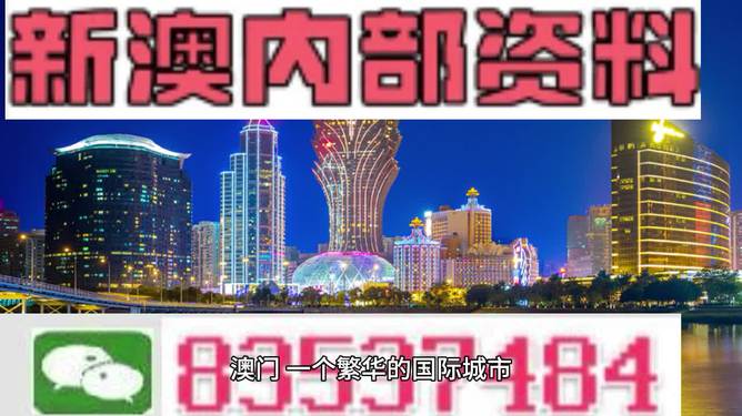 新澳門2024年正版免費(fèi)公開，澳門犯罪警示，警惕免費(fèi)陷阱，切勿觸碰法律紅線